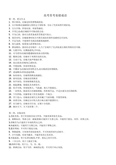 高考常考易错成语