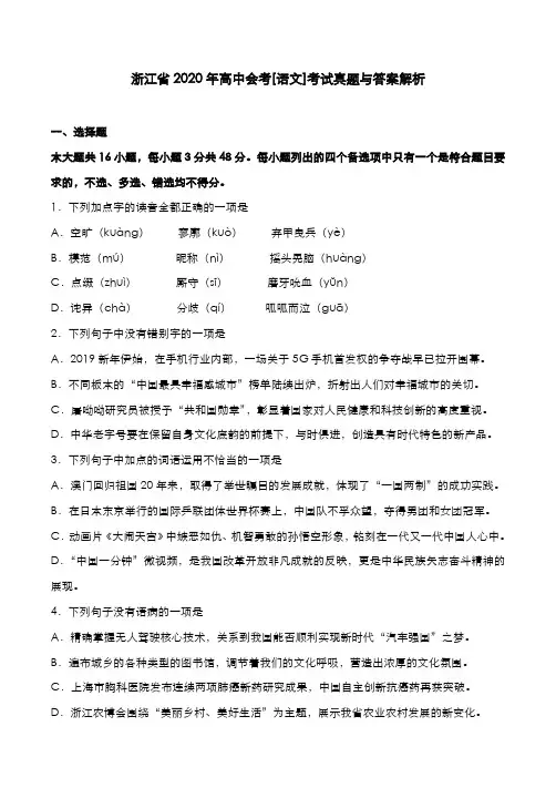 浙江省2020年高中会考[语文]考试真题与答案解析
