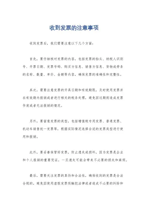 收到发票的注意事项