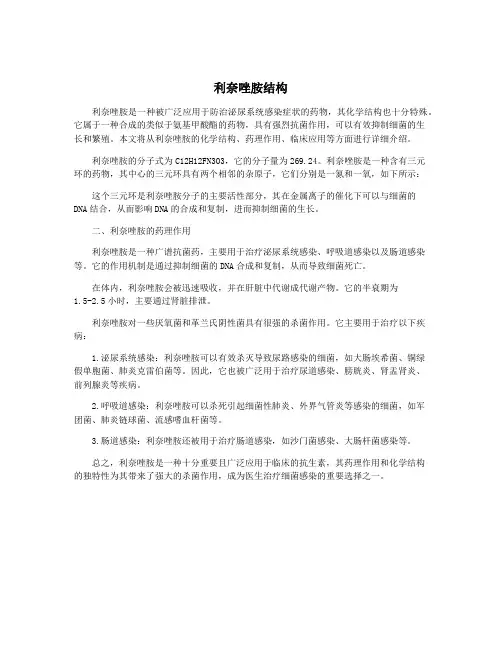 利奈唑胺结构