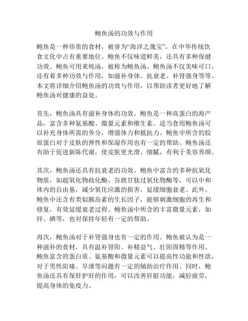 鲍鱼汤的功效与作用