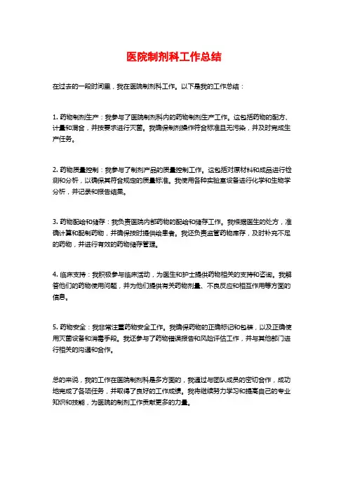 医院制剂科工作总结