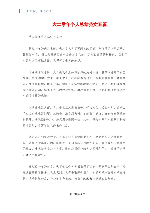 大二学年个人总结范文五篇