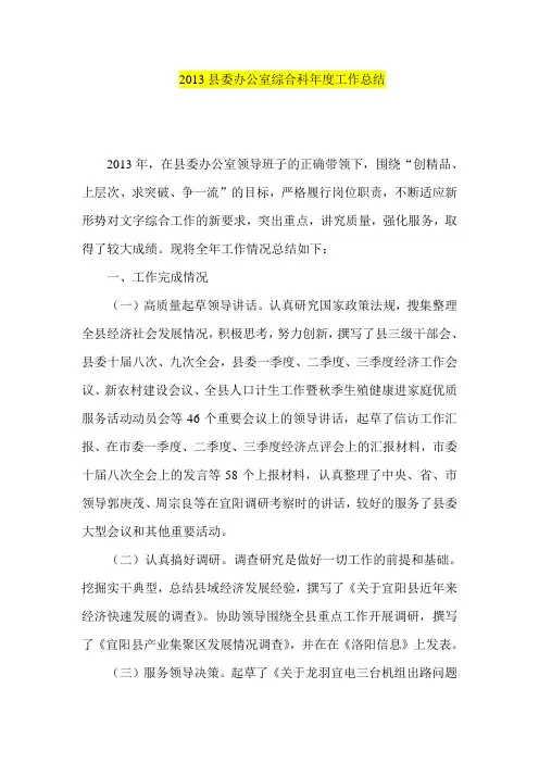2013县委办公室综合科年度工作总结