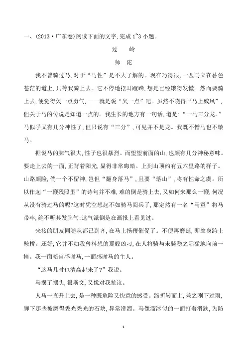语文3月14日练习(1)