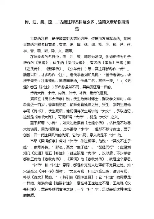 传、注、笺、疏……古籍注释名目这么多，这篇文章给你捋清楚