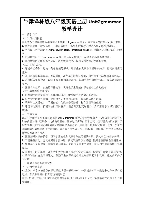牛津译林版八年级英语上册Unit2grammar教学设计