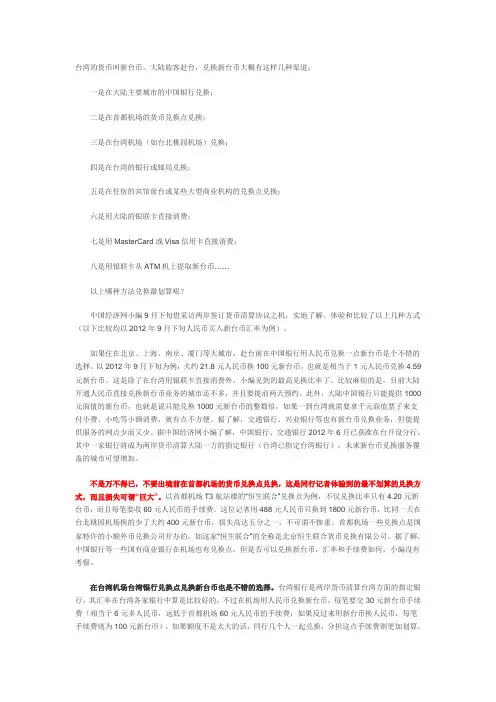 台湾的货币兑换怎样划算