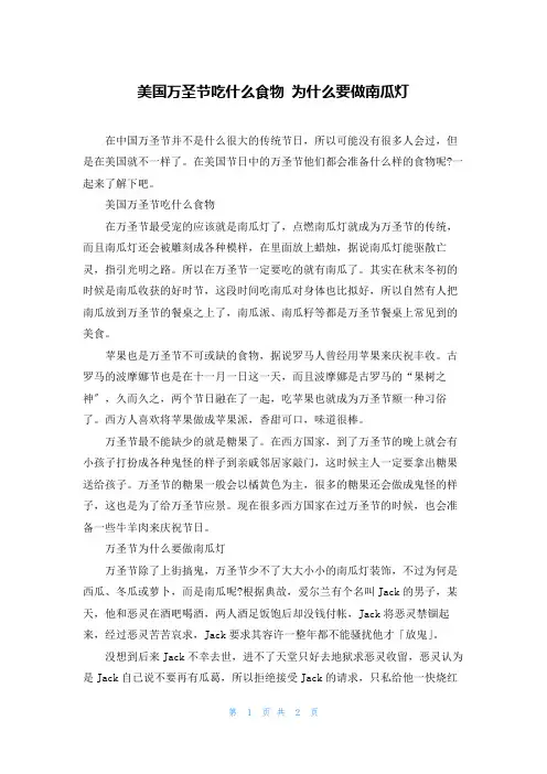 美国万圣节吃什么食物 为什么要做南瓜灯