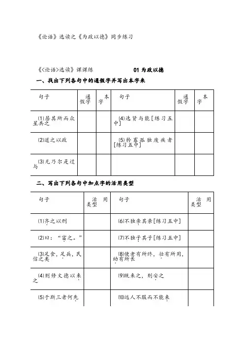 《论语》选读之《为政以德》同步练习