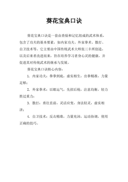 葵花宝典口诀