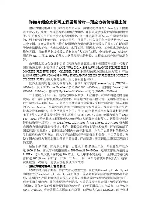 详细介绍给水管网工程常用管材预应力钢筒混凝土管