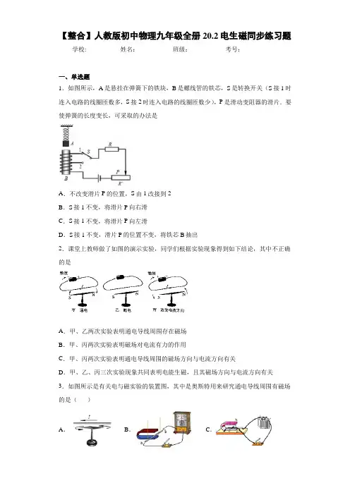 【整合】人教版初中物理九年级全册20.2电生磁同步练习题