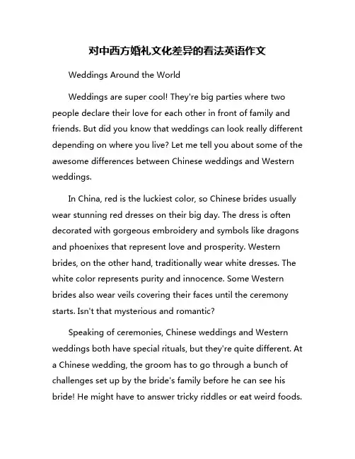 对中西方婚礼文化差异的看法英语作文