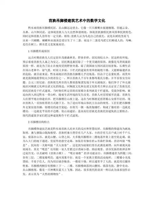苗族吊脚楼建筑艺术中的数学文化