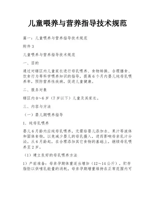 儿童喂养与营养指导技术规范