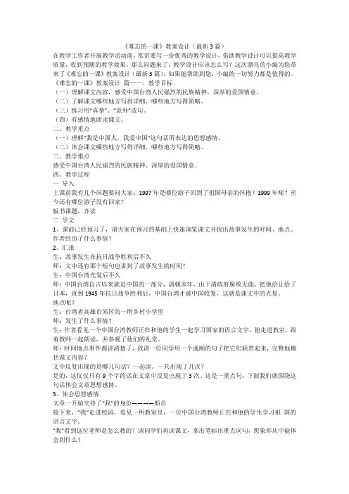 《难忘的一课》教案设计(最新3篇)