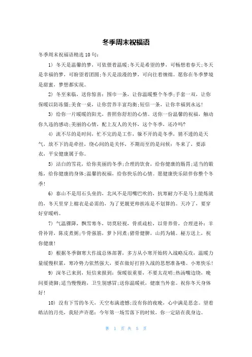 冬季周末祝福语