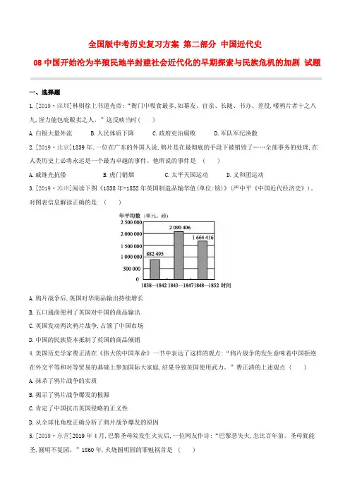 中考历史 中国近代史 08 中国开始沦为半殖民地半封建社会近代化的早期探索与民族危机的加剧 试题
