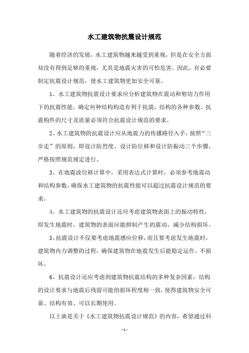 水工建筑物抗震设计规范