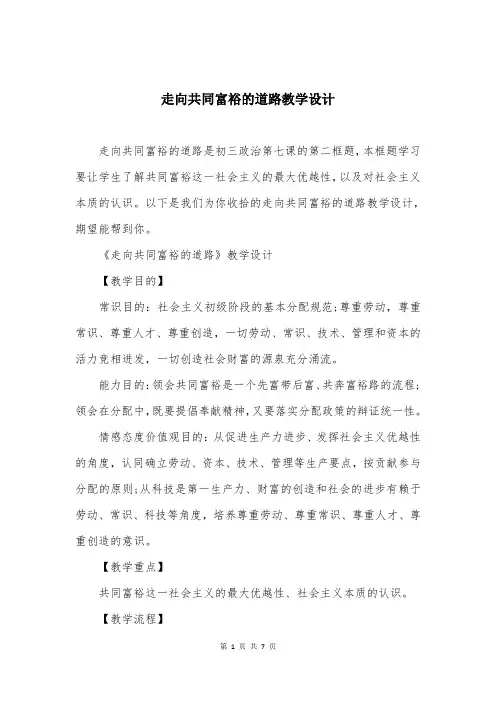 走向共同富裕的道路教学设计
