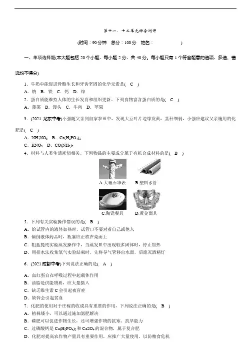 九年级化学第11、12单元综合测评(含答案)