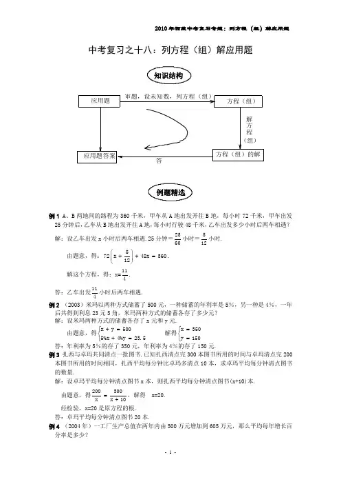 列方程组解应用题的复习题