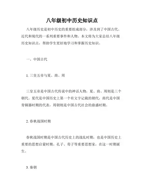 八年级初中历史知识点