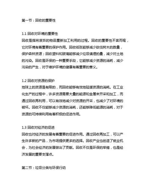 六年级上册英语第三单元recycle1
