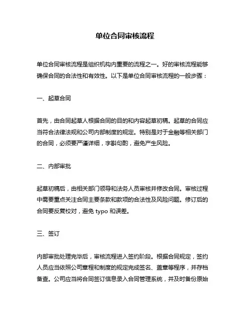 单位合同审核流程