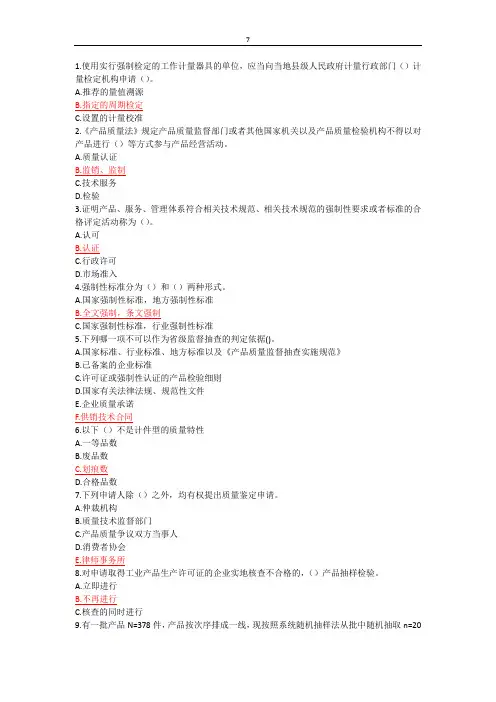检验员考试题目11讲解