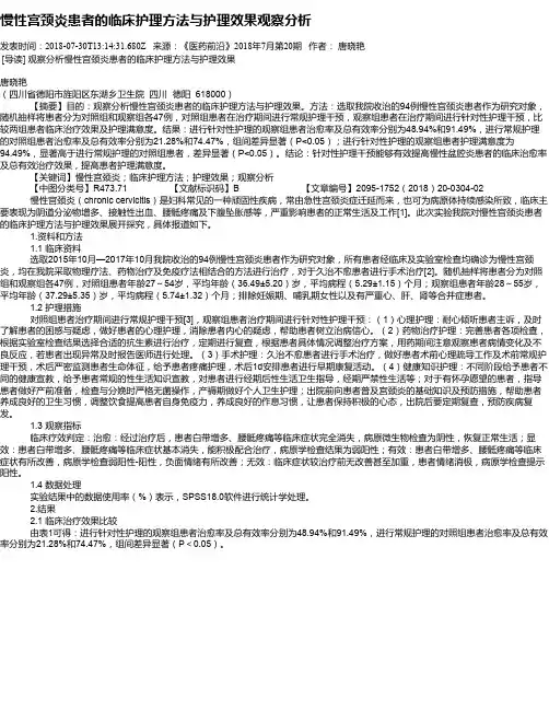 慢性宫颈炎患者的临床护理方法与护理效果观察分析