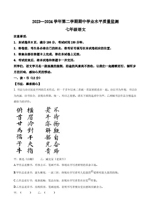 山西省晋中市左权县2023-2024学年七年级下学期期中语文试题(原卷版)