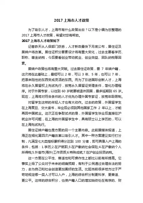 2017上海市人才政策
