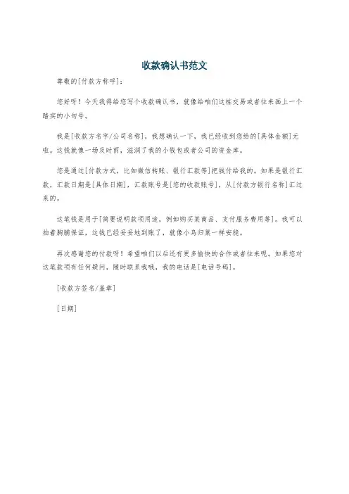 收款确认书范文