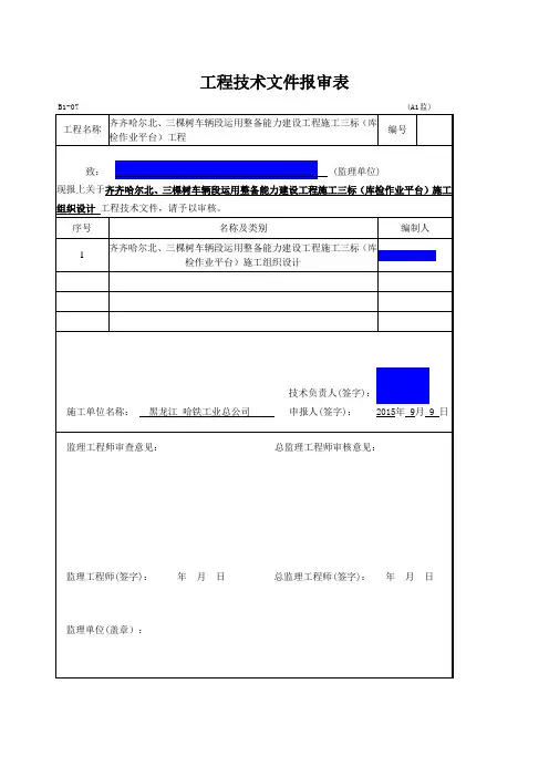 工程技术文件报审表