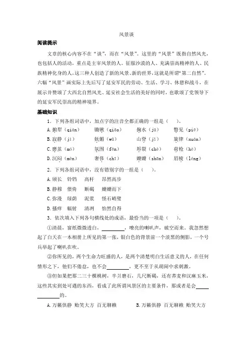 《风景谈》 同步练习  含答案