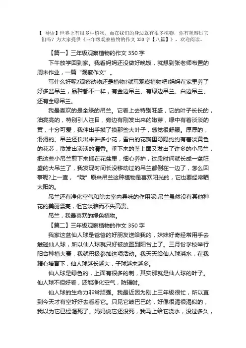 三年级观察植物的作文350字【八篇】