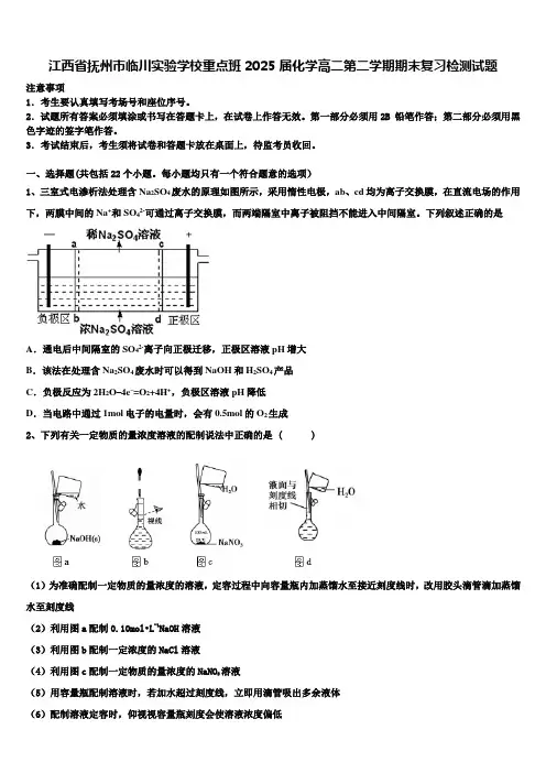 江西省抚州市临川实验学校重点班2025届化学高二第二学期期末复习检测试题含解析