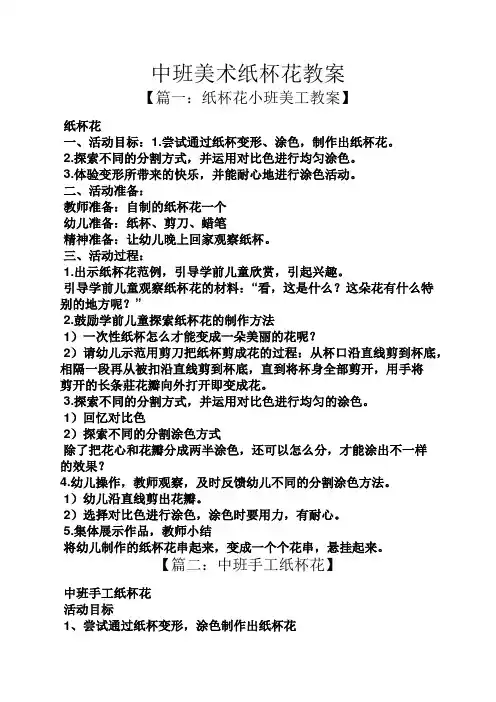 中班美术纸杯花教案