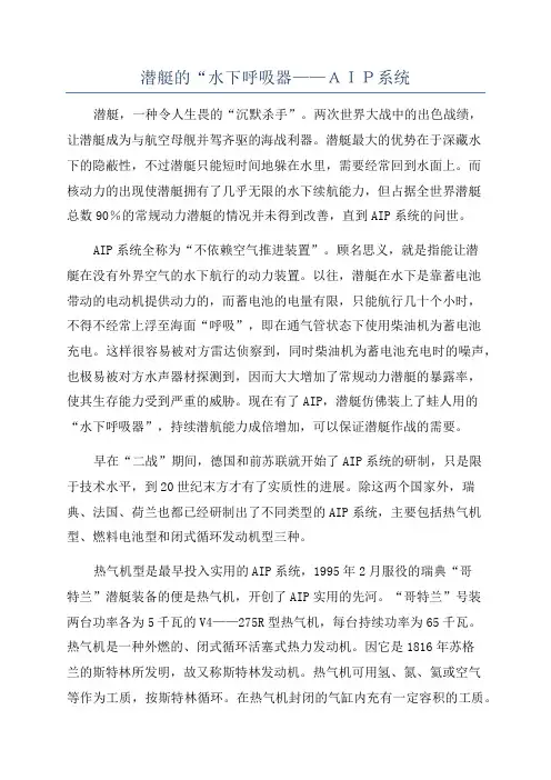 潜艇的“水下呼吸器——ＡＩＰ系统