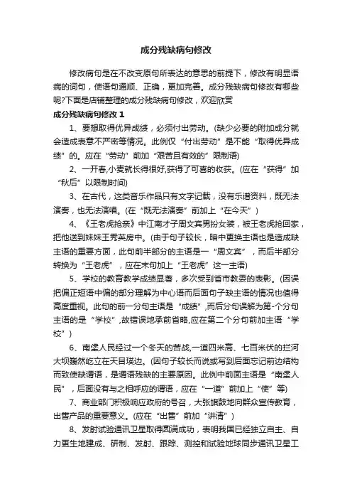 成分残缺病句修改