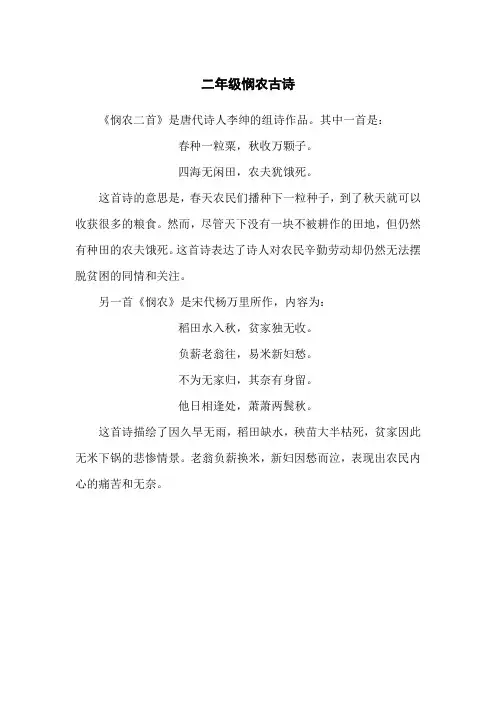 二年级悯农古诗