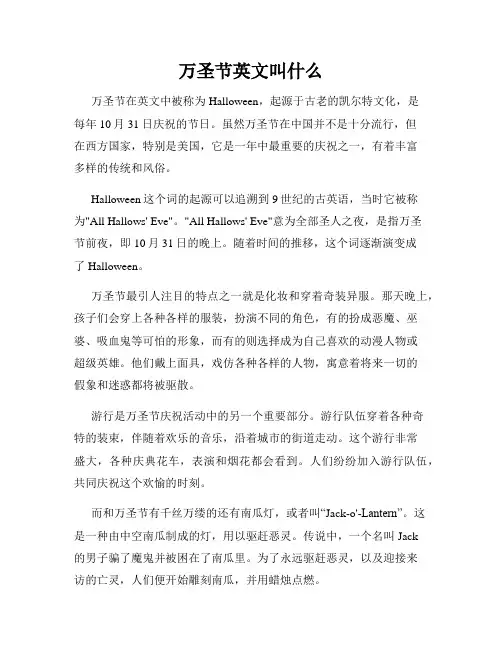 万圣节英文叫什么