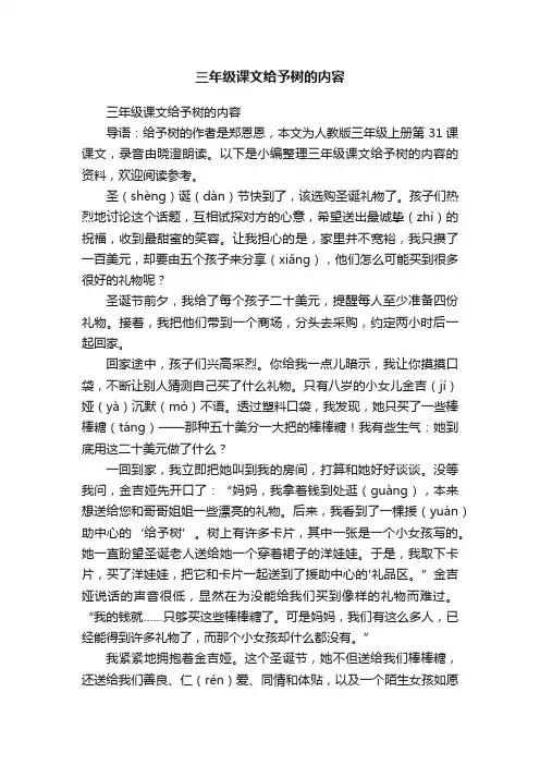 三年级课文给予树的内容