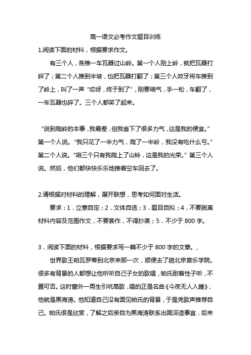 高一语文必考作文题目训练