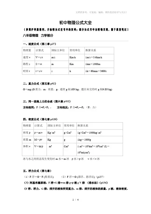 初中物理公式大全(沪科版)