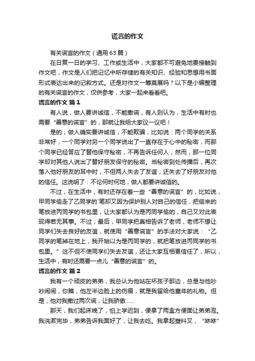 谎言的作文