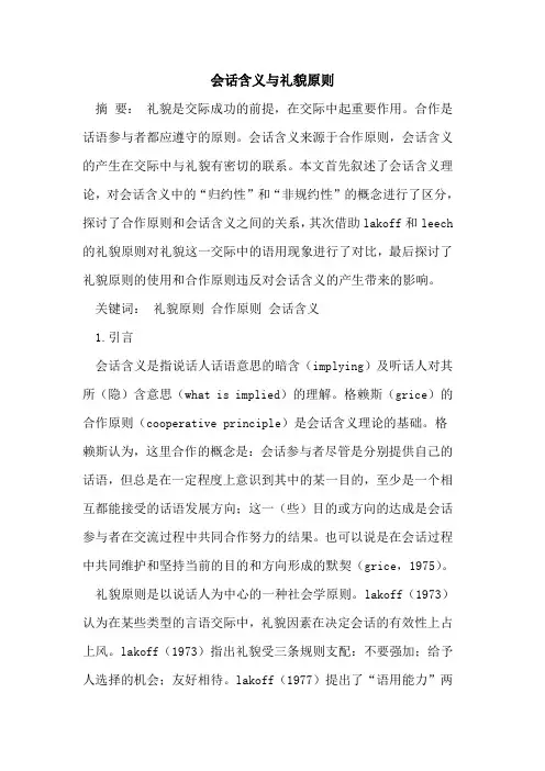 会话含义与礼貌原则