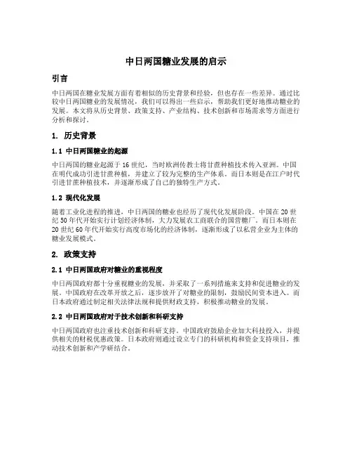 中日两国糖业发展的启示